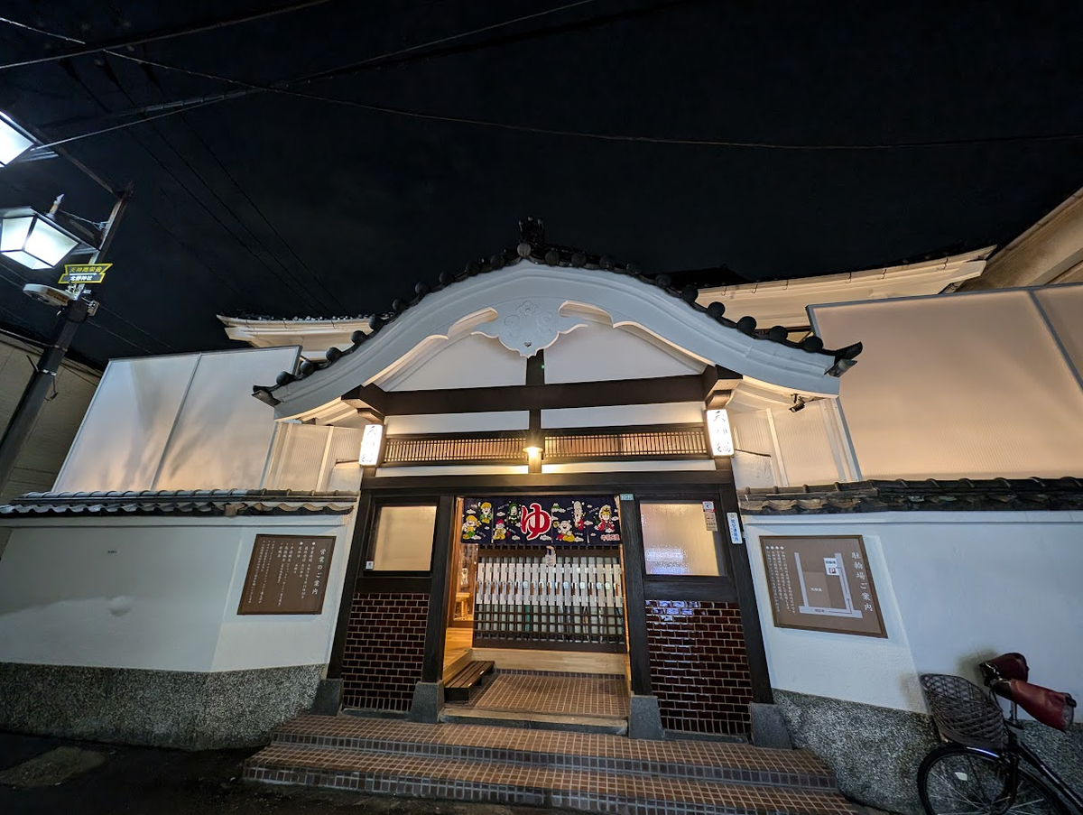 銭湯散歩 vol.706 GOKURAKUYA / 杉並区荻窪 | 東大和市から豊島