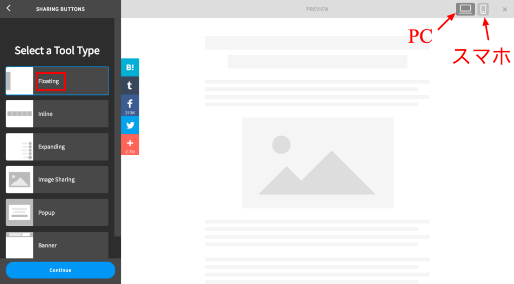 シェアボタンを画面横や画面下に固定/追従したいならAddThisがオススメ！ シェアボタンのタイプ選択