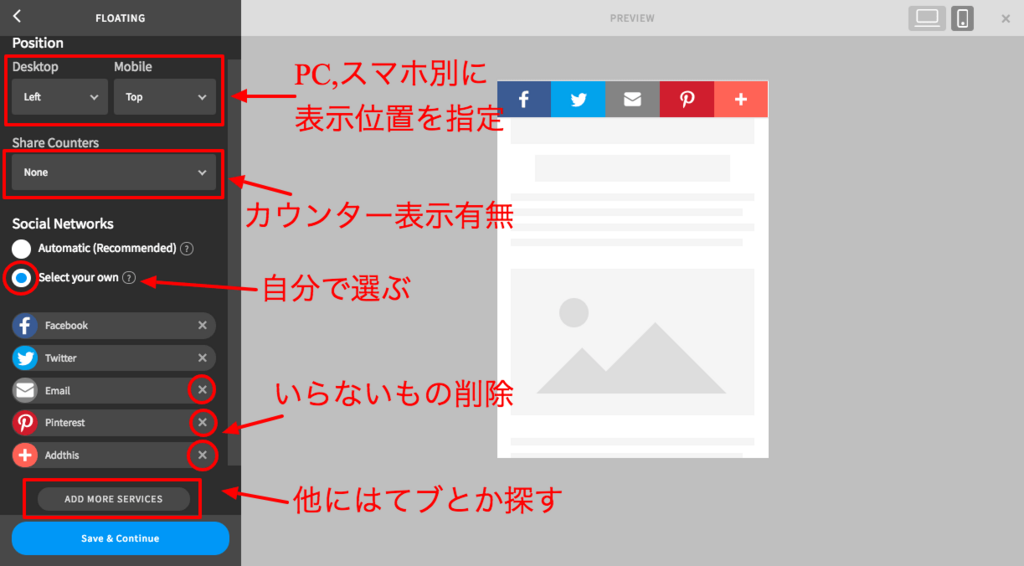 シェアボタンを画面横や画面下に固定/追従したいならAddThisがオススメ！ 詳細設定