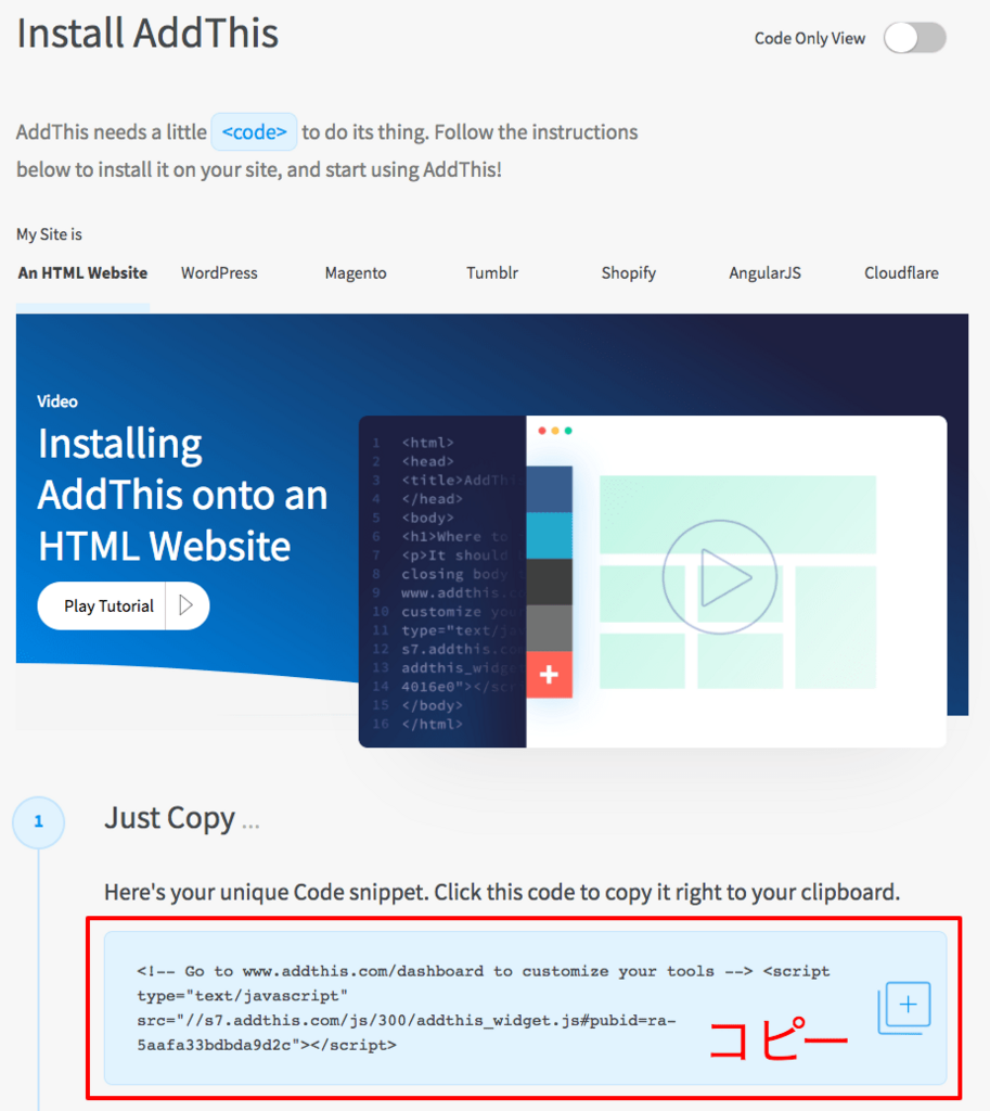 シェアボタンを画面横や画面下に固定/追従したいならAddThisがオススメ！ コードをコピーする