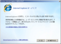 IE8初回起動時ダイアログ