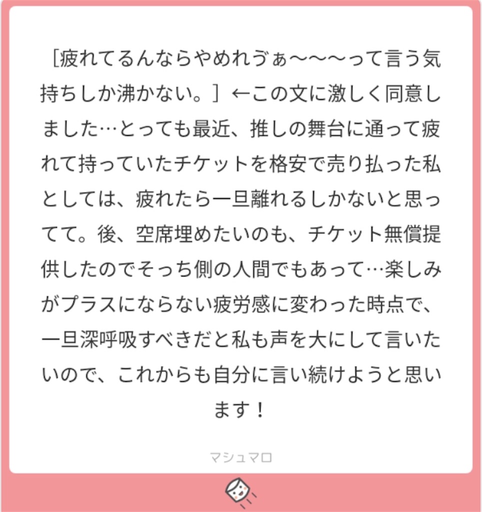 マシュマロ返信 ポンコツ女の大行進