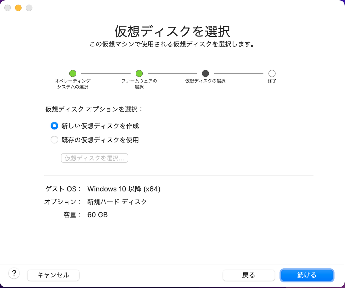 新しい仮想ディスク選択