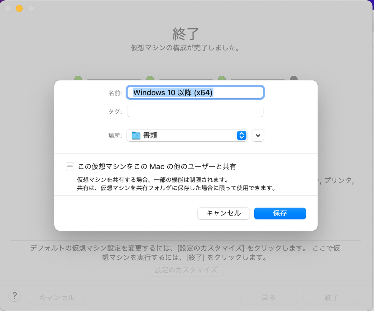 VMを名前を付けて保存