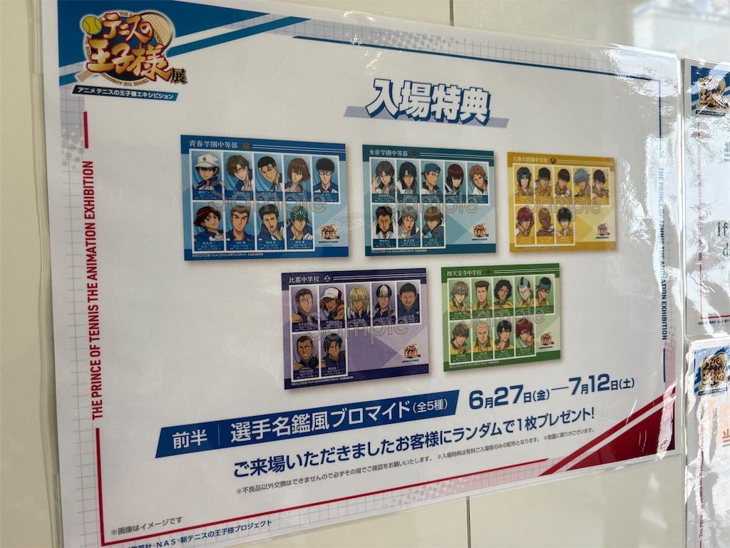 レポ】アニメ テニスの王子様展(2025年7月)@大阪・日本橋 Space Gratus