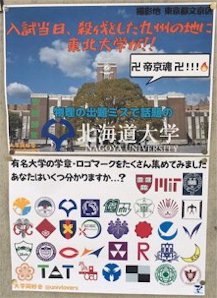 京大の タテカン こと立て看板 張り紙を紹介する 18年京大入試編 随時更新 我 京大生ぞ