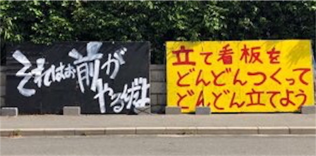 京大の タテカン こと立て看板 張り紙を紹介する 18年京大入試編 随時更新 我 京大生ぞ
