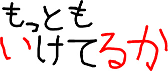人力検索はてな