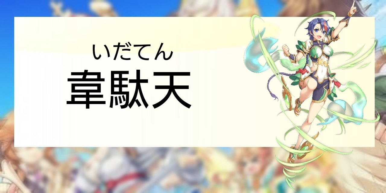 れじぇくろ レジェンド クローバー 韋駄天 Chara Libra