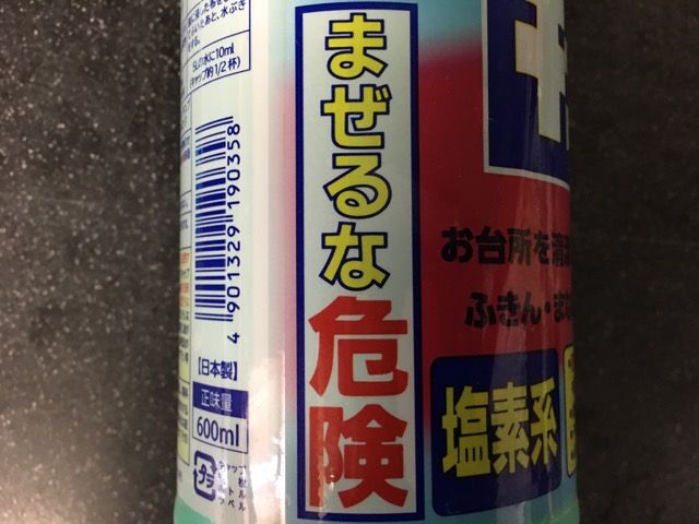 漂白洗剤
