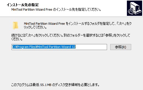 インストール先を指定