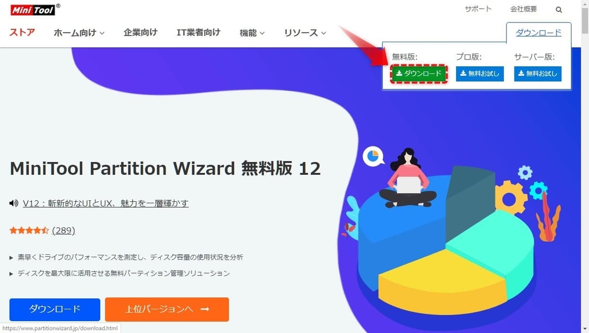 MiniTool Partition Wizardのダウンロード