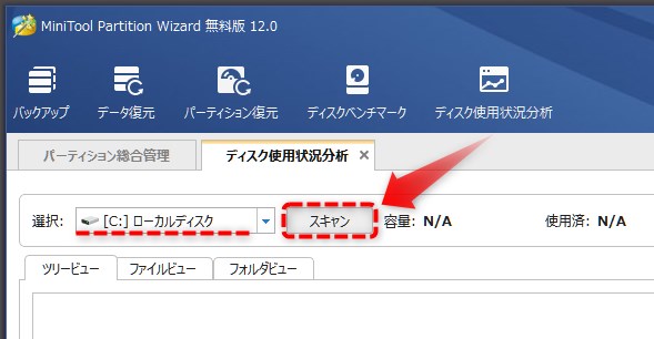 スキャンをクリック