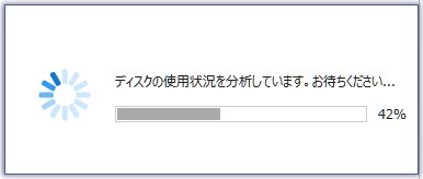 ディスクの分析