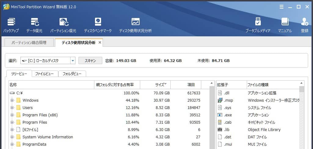 容量が大きい順番で表示