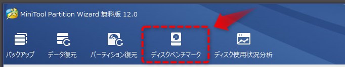 ディスクベンチマークを選択