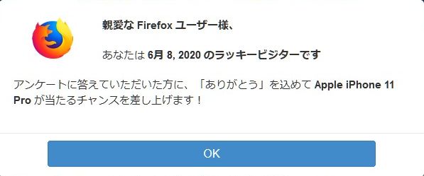 FireFoxを使用した場合