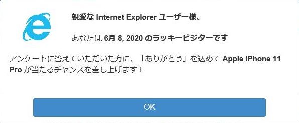 IEを使用した場合