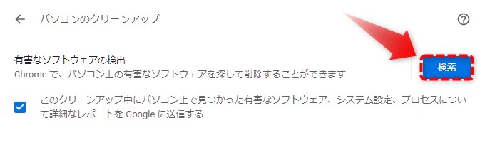 検索を実行
