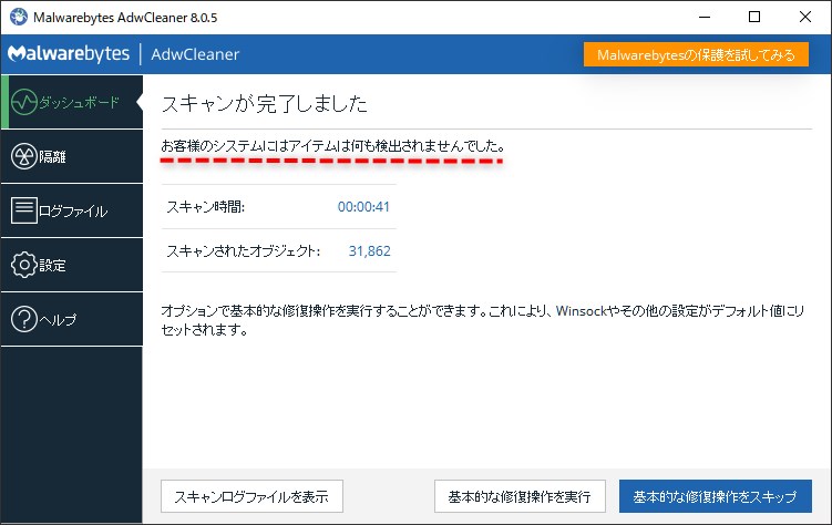何も検出されません