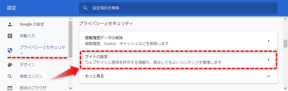 「サイトの設定」をクリック