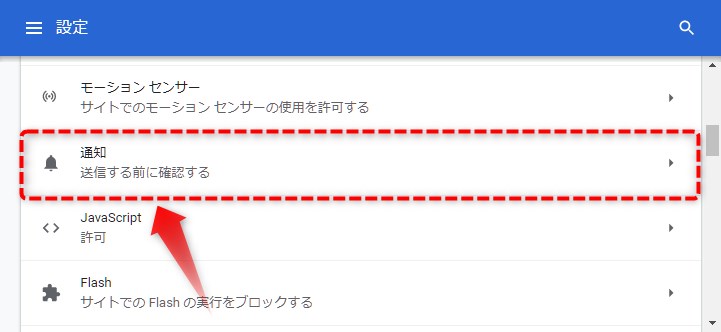 「通知」をクリック
