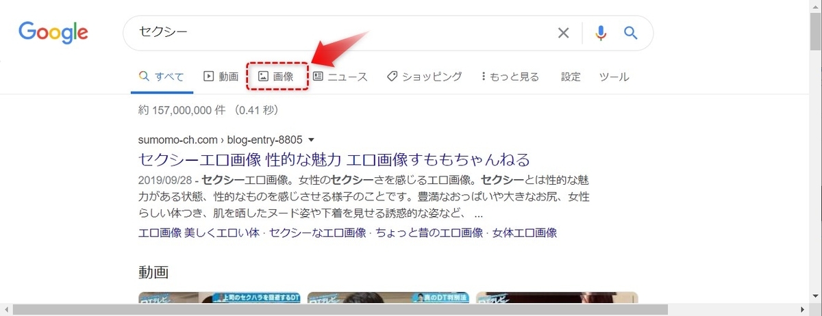 セクシー