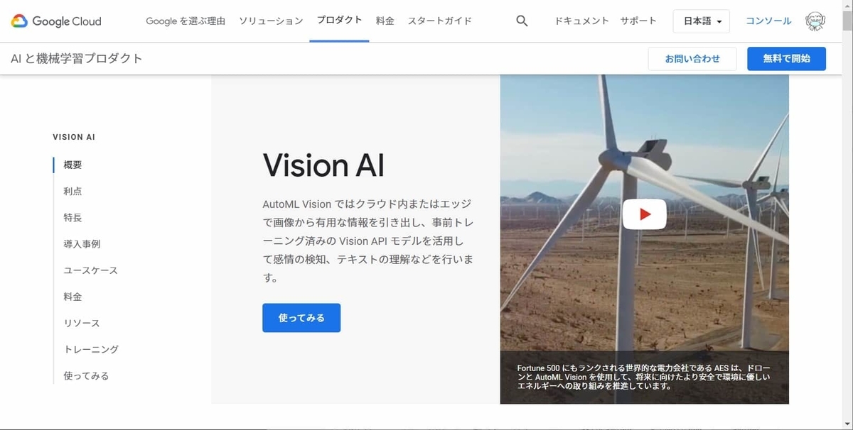 Vision API