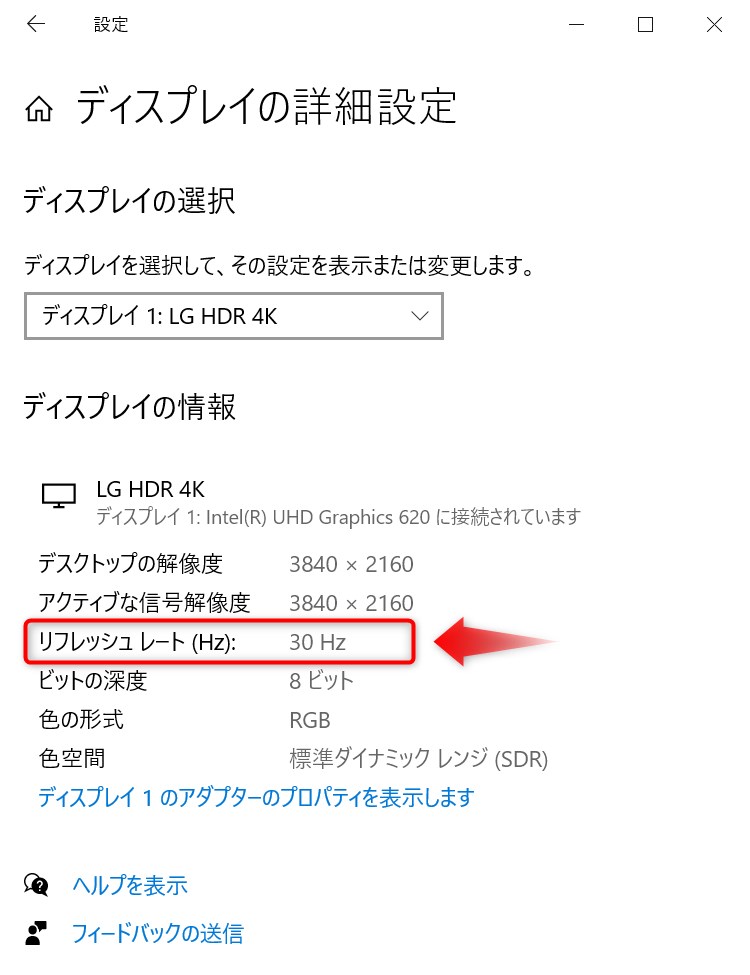 リフレッシュレート