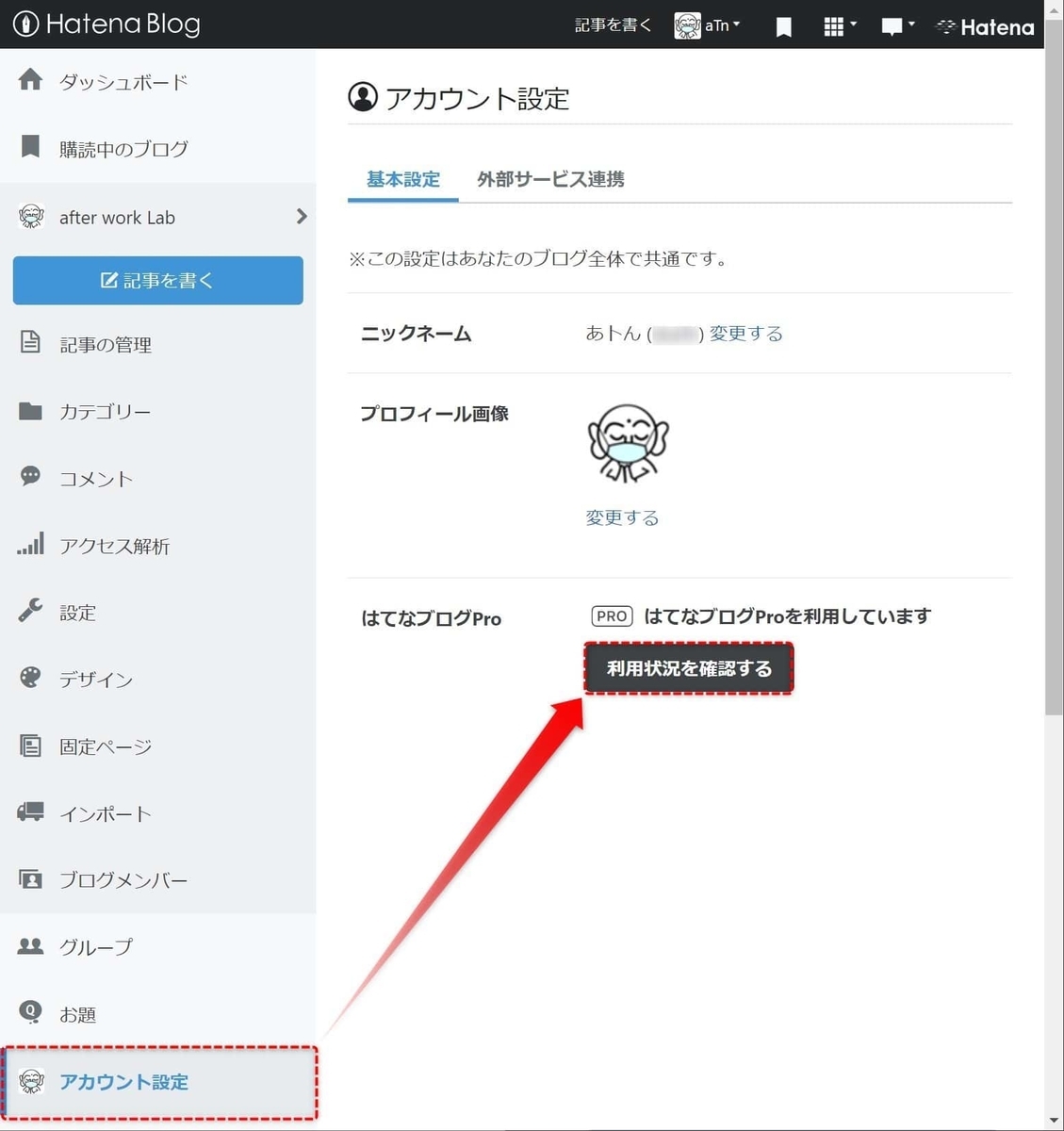 利用状況を確認する