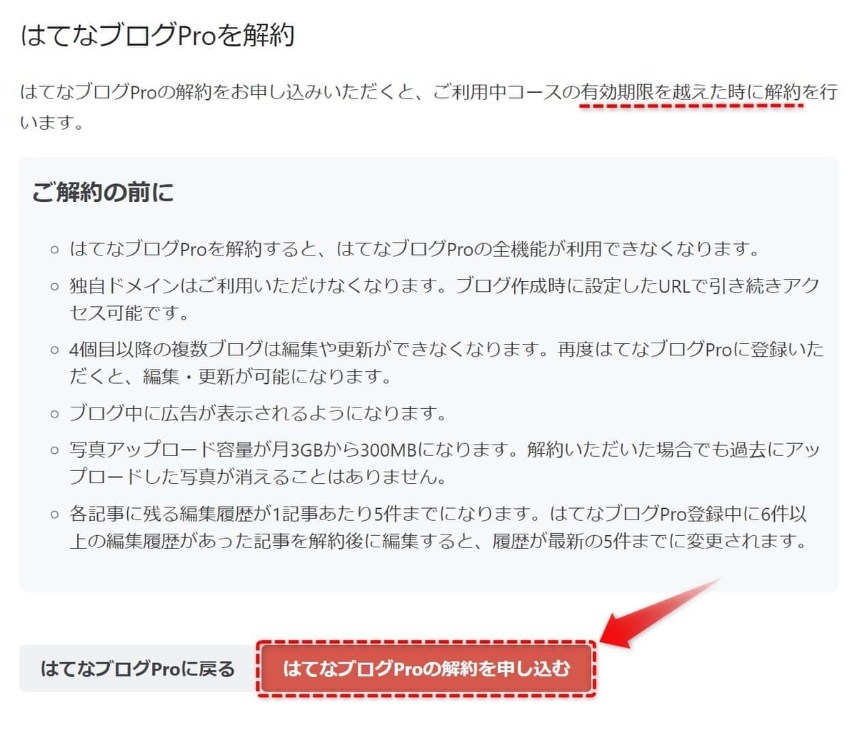 解約のボタン
