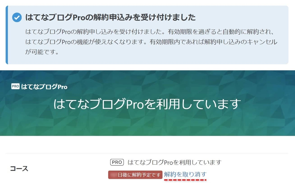 無事解約を申請