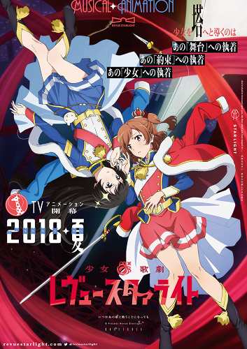 少女☆歌劇 レヴュースタァライト』を劇場版→TVシリーズ全話→ロロロ 