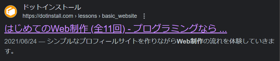 はじめてのWeb制作