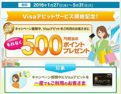 住信sbiのvisaデビット解禁と 罠 消ゴムうるめのバリアーぶろぐ By Saku