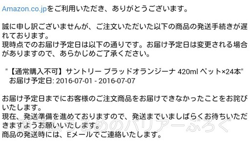 混乱のamazonオランジーナ騒動 追記あり 消ゴムうるめのバリアーぶろぐ By Saku
