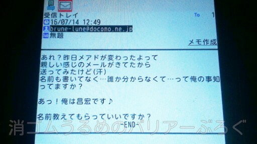 Docomoドメインから巧妙な迷惑メール 消ゴムうるめのバリアーぶろぐ By Saku