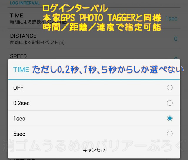 android gpsロガー 設定 自転車