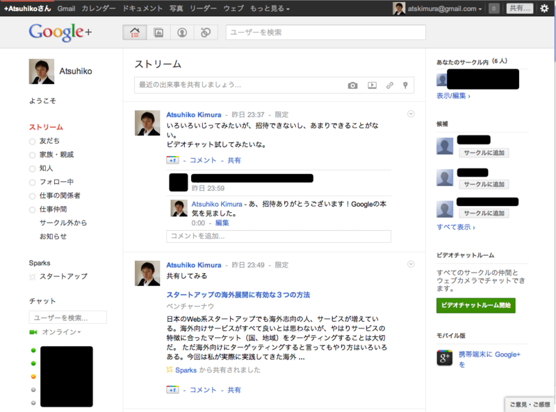 Google グーグル プラス はfacebookと比べて何がよいのか Googleplus Startup Reality
