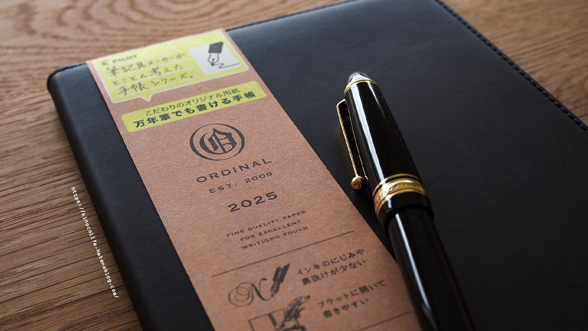PILOT ORDINAL手帳、試してみた。 - 或るきのこの生活