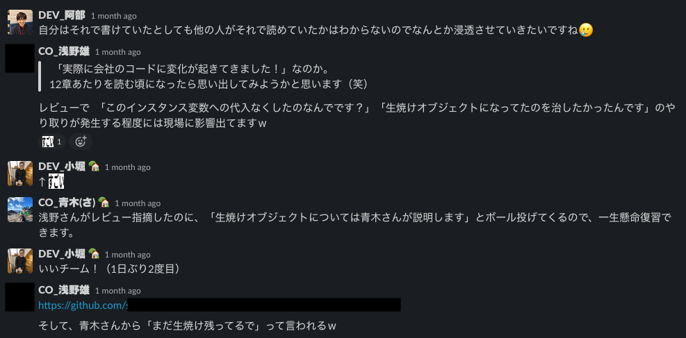 輪読会に関するSlackのやりとり