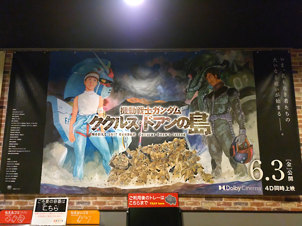 機動戦士ガンダム ククルス・ドアンの島」本編＋舞台挨拶ライブビュー 