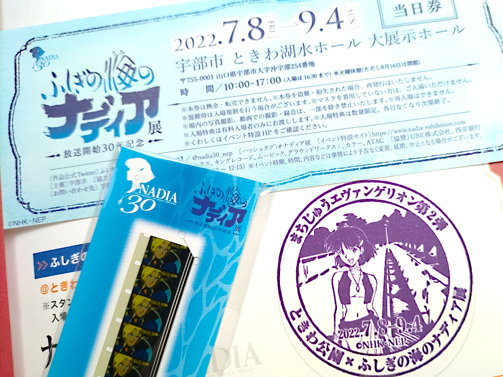 ふしぎの海のナディア展 ときわ湖水ホール 悪魔が頂き の戯言日記