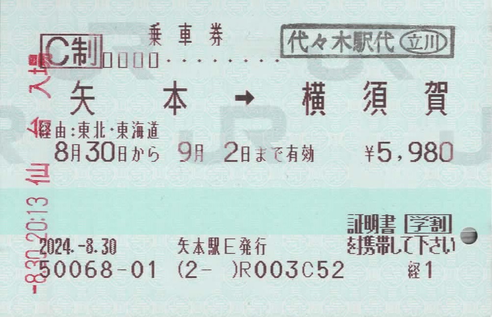 鉄社学割・社学割・鉄社復学割 - 瀬戸の疾風