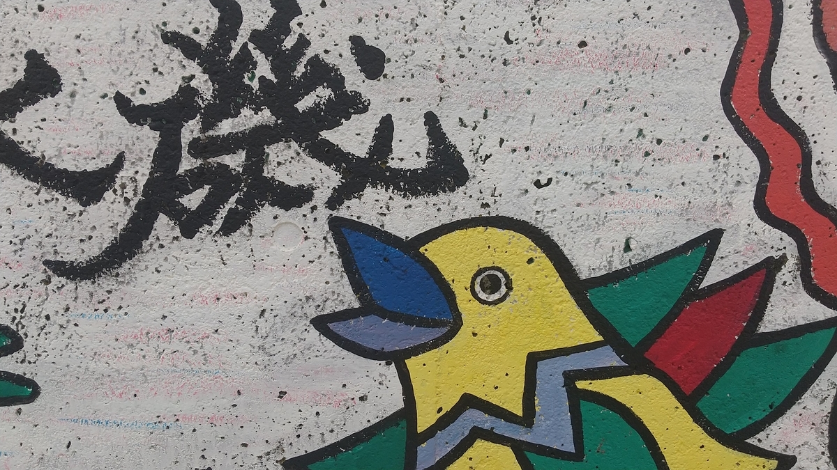 微忘録アイコン壁画