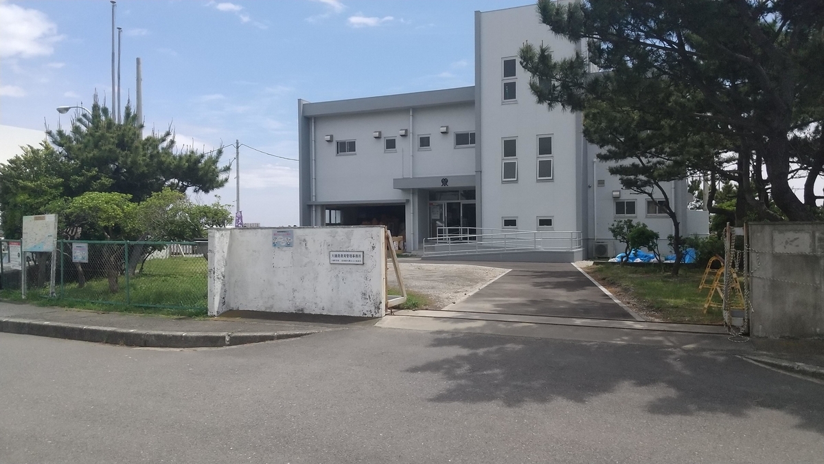 港湾管理事務所