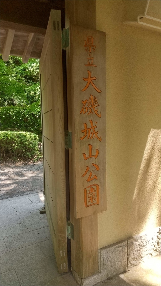 城山公園
