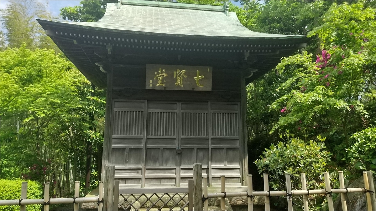 七賢堂
