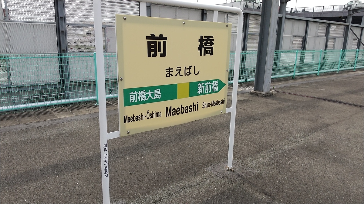 前橋駅