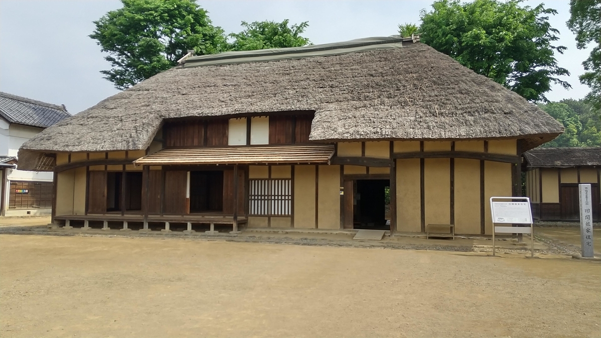 旧関根家住宅